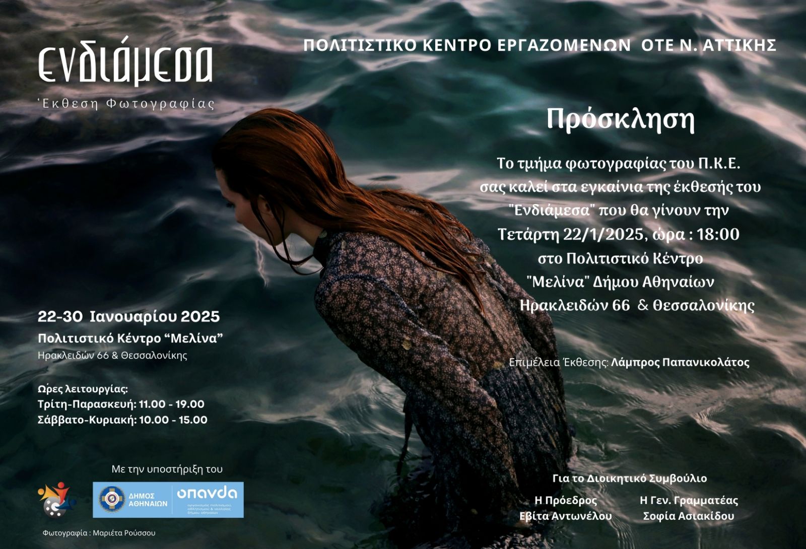 Έκθεση φωτογραφίας